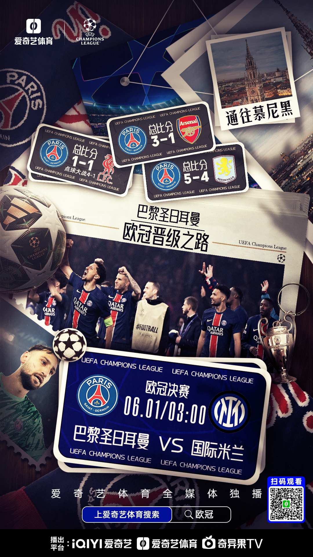 天行体育 -欧联国际比赛日走向成谜，巴黎圣日耳曼遗憾出局，引发热议，数据趋势出现新变化的简单介绍